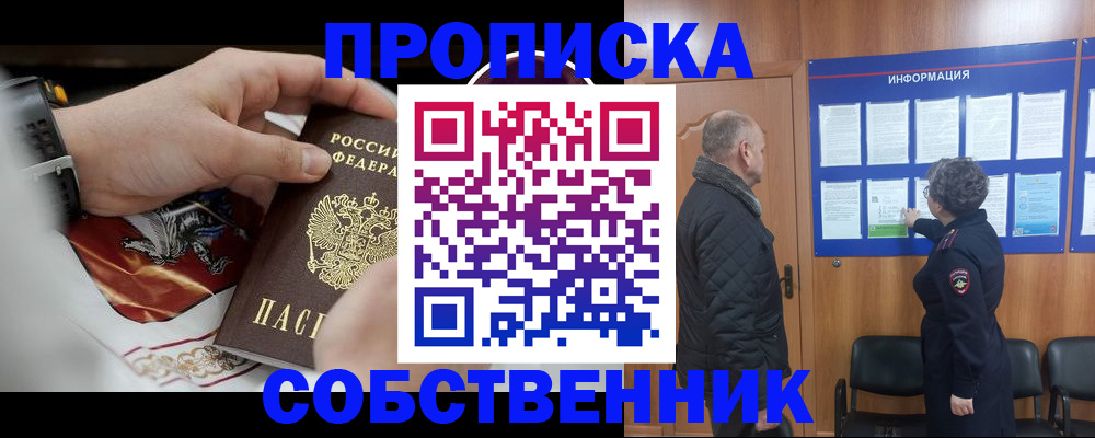 временная регистрация 2025 в Светлогорске