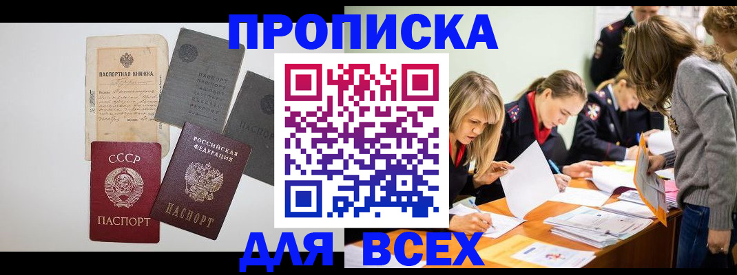 временная прописка в Светлогорске