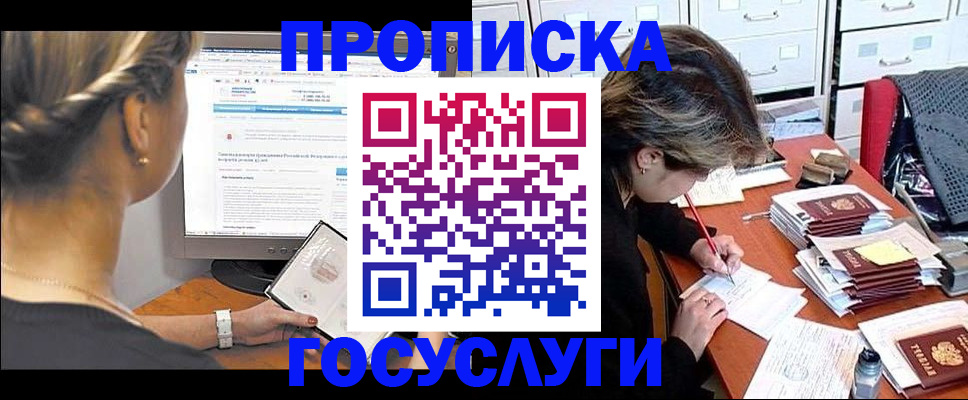 регистрация в Светлогорске