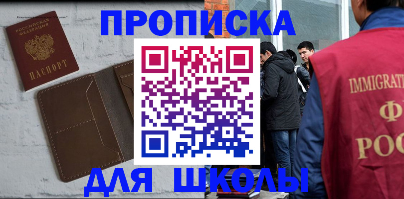 временная регистрация 2025 в Светлогорске