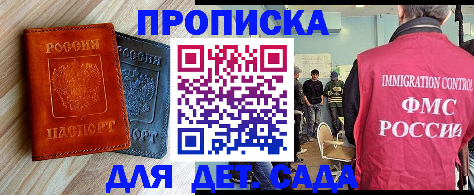 прописка в квартире в Светлогорске